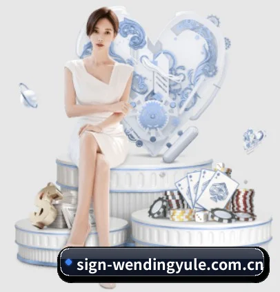 国际化进程 | WENDING ENTERTAINMENT